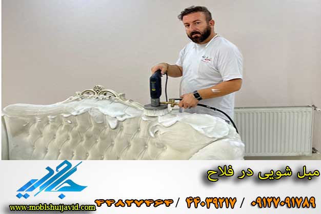 ارزان ترین مبلشویی فلاح