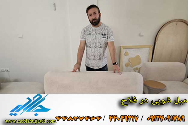 مبل شویی در سه راه آذری