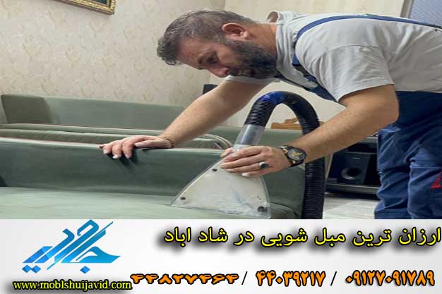 مبل شویی جاوید