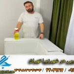 بهترین مبل شویی در شهر زیبا