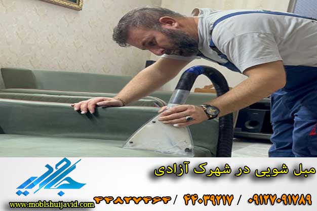 فرش شویی در شهرک آزادی