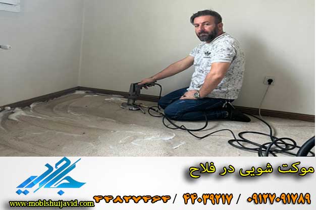 فرش شویی در منزل