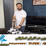 بهترین مبل شویی در منطقه 5