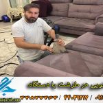 بهترین مبل شویی در طرشت