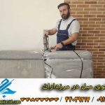 ارازن ترین مبل شویی در مرزداران