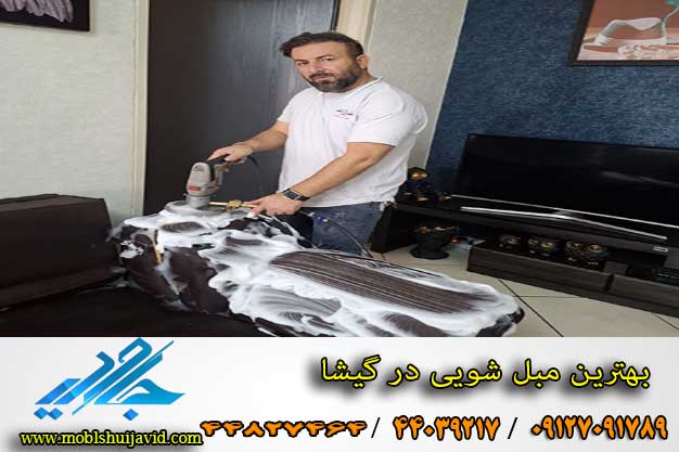 بهترین مبلشویی در گیشا