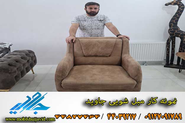 مبل شویی در منزل تهران