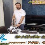 لکه گیری مبلمان در منزل