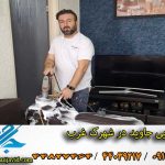 مبل شویی در شهرک غرب