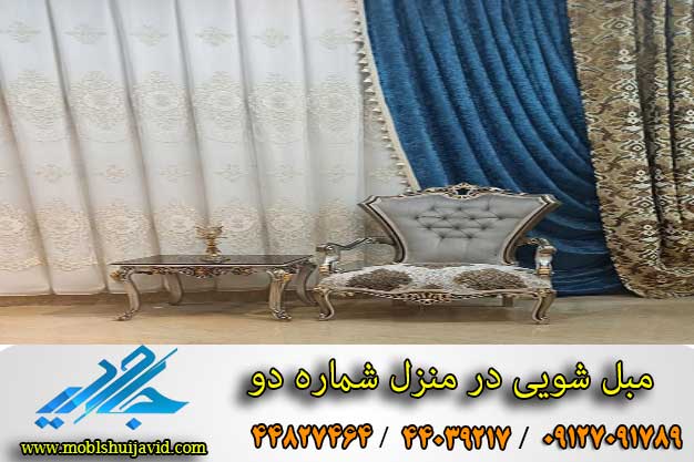 مبل شویی در خلیج فارس و شماره2