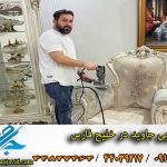 منصف ترین مبل شویی خلیج