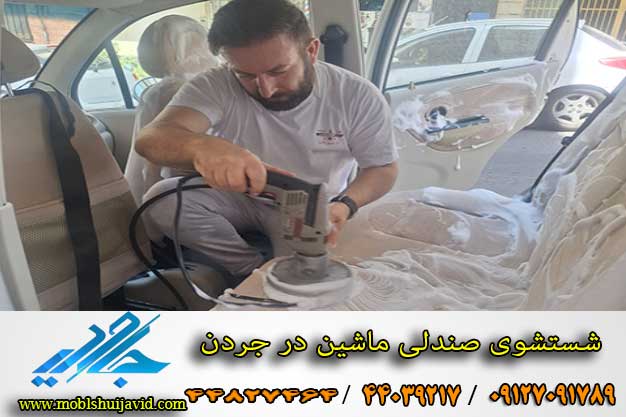 مبل شویی در جردن با مواد نانو