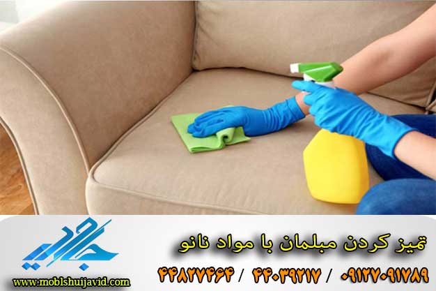 چندین راه کار برای پاک کردن مبلمان در منزل