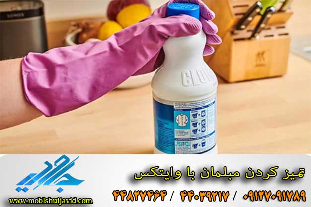 چنرای پاک کردن مبلمان در منزلدین راه کار ب