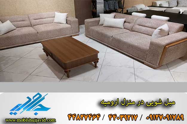 مبل شویی در ارومیه