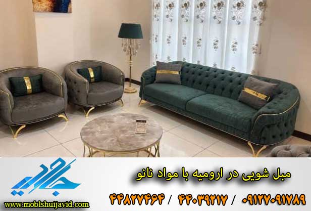 مبل شویی در ارومیه