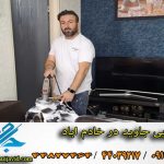 مبل شویی در خادم آباد