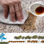 چگونه رنگ آبی رو از روی مبل پاک کنم