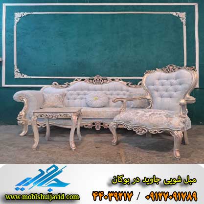 مبل شویی در بوکان