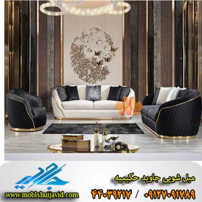 مبل شویی در حکیمیه