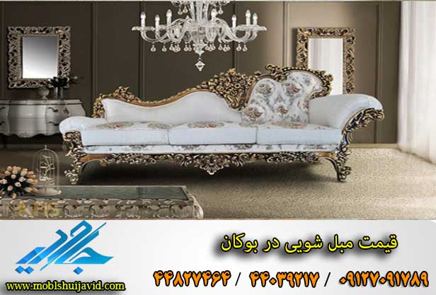 مبل شویی در بوکان