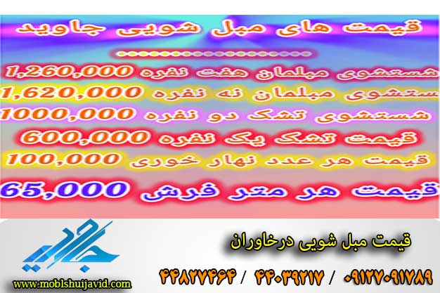 مبل شویی در خاوران