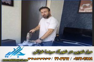 مبل شویی در شهرک غزالی