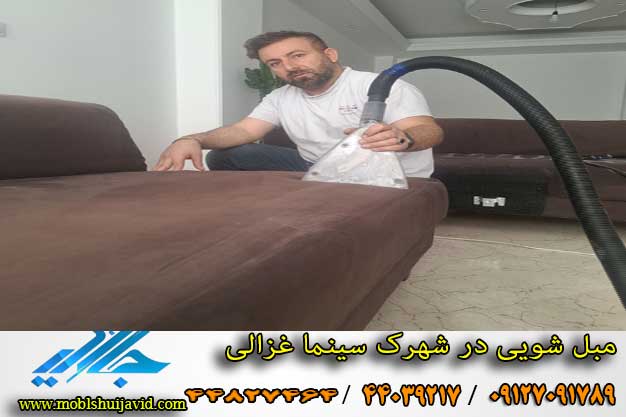 مبل شویی در شهرک غزالی 