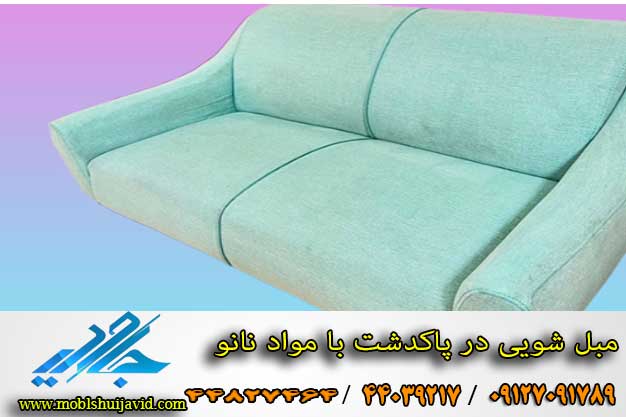 مبل شویی در پاکدشت با نانو