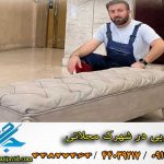 مبل شویی در شهرک محلاتی