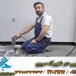 مبل شویی در شهرک مریم