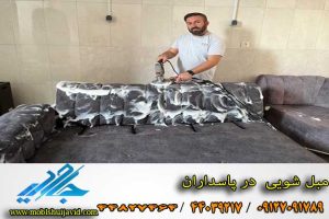 مبل شویی در پاسداران