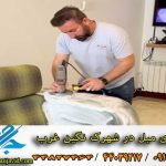 مبل شویی در شهرک نگین غرب