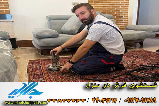 مبل شویی خوب در نی نی سایت