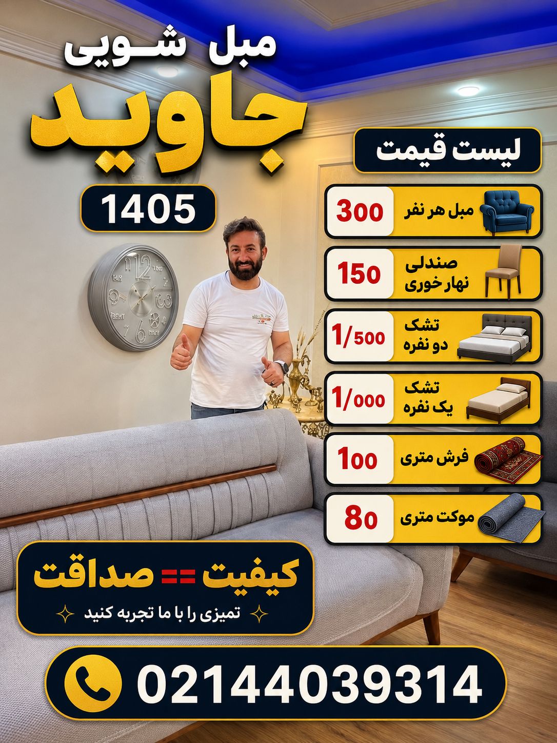 مبل شویی در شهرک نفت