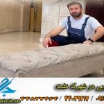 مبل شویی در شهرک نفت