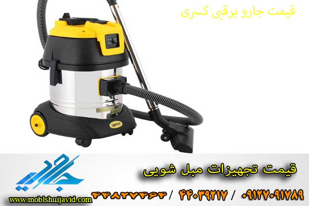 آیا مبل شویی شغل خوبی است