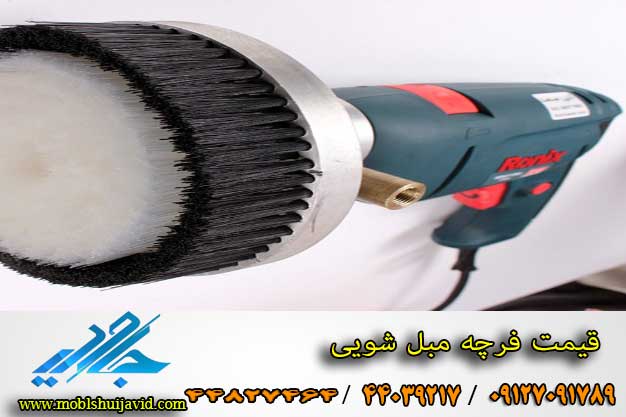 آیا مبل شویی شغل خوبی است