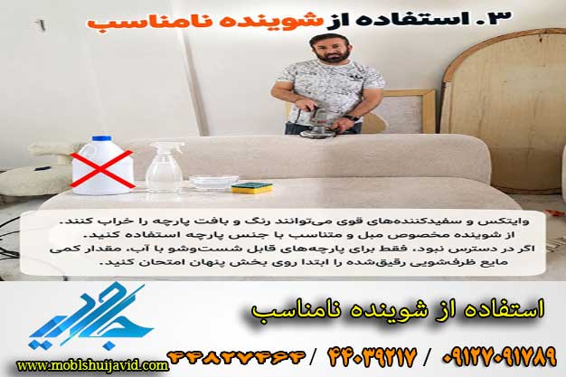 5 اشتباه شستشوی مبلمان در منزل