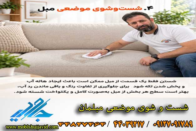 استفاده نادرست از شوینده