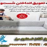 5 اشتباه شستشوی مبلمان در منزل