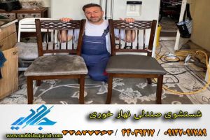 شستشوی صندلی نهار خوری در منزل
