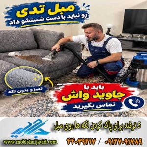 5 راه کار برای پاک کردن لکه ها