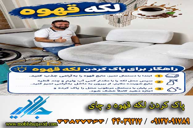 5 راه کار برای پاک کردن لکه ها