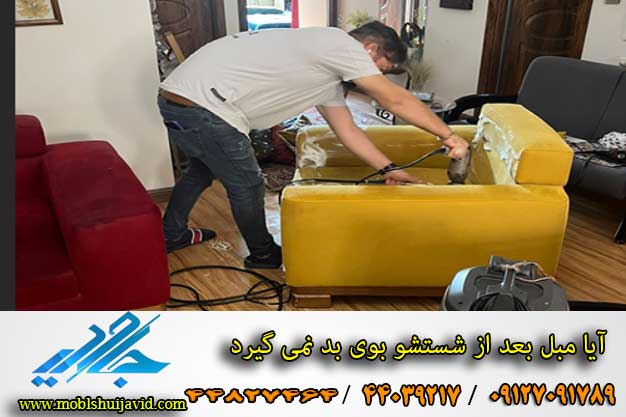 آیا مبل با دستگاه مبل شویی خراب می شود