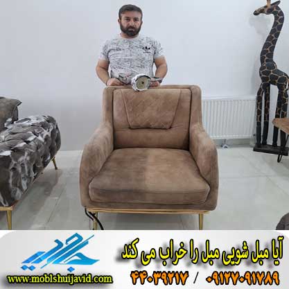 آیا مبل شویی مبل را خراب می کند